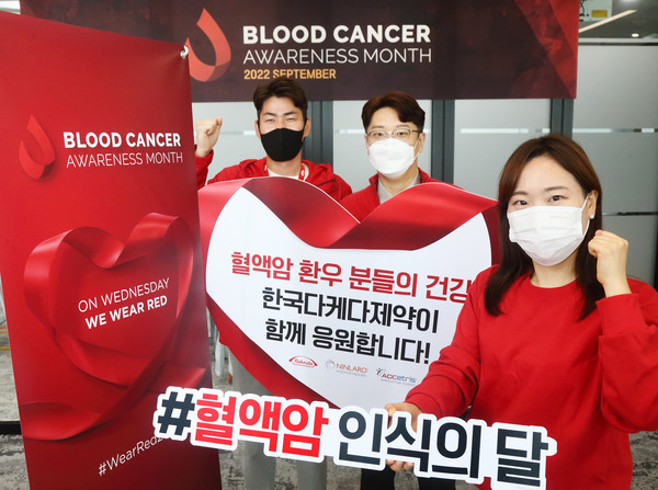 한국다케다제약 임직원들은 9월 '혈액암 인식의 달'을 맞아 '웨어 레드' 캠페인을 한달간 벌이고 있다.