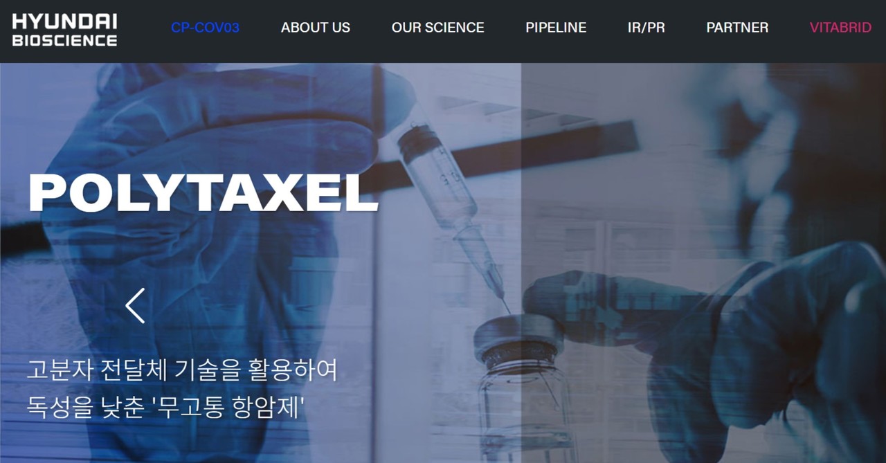 무고통 항암제라 불리는 폴리탁셀을 설명하는 현대바이오 홈페이지.