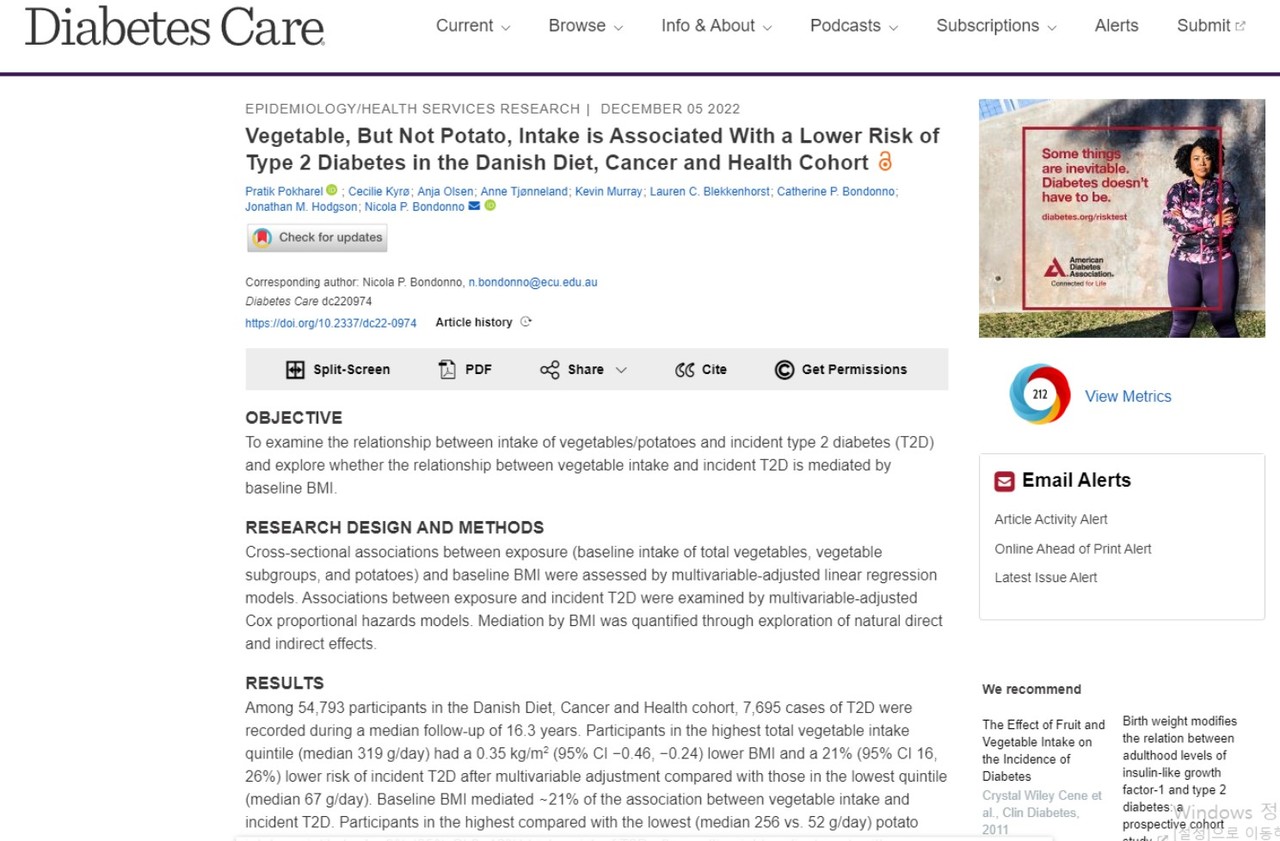 덴마크 연구팀이 코호트 연구결과, 찌거나 삶은 감자가 제2형 당뇨병 발생과 관련이 없다고 결론지은 논문이 실린 'Diabetes Care'.