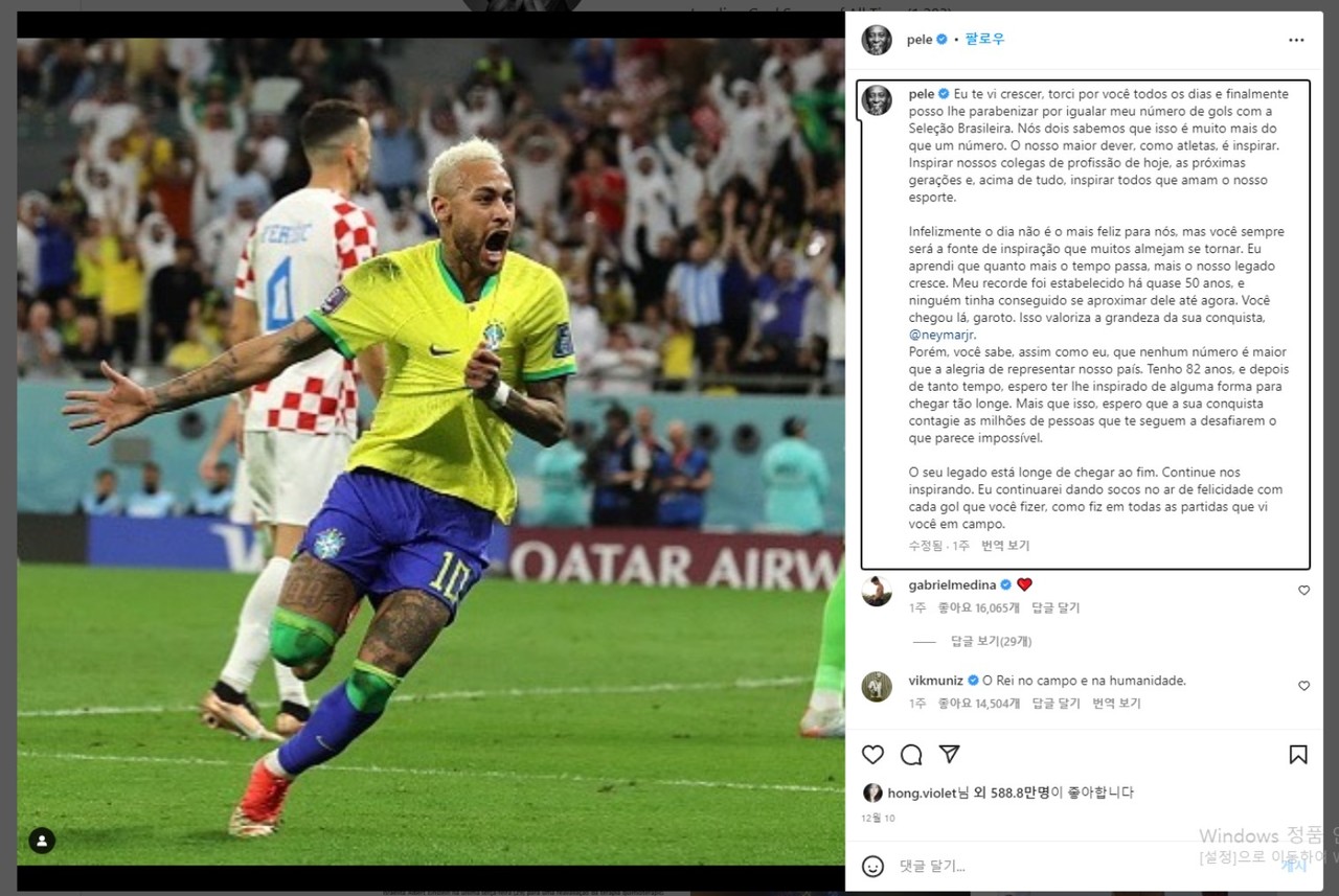 브라질의 월드컵 패배 이후 네이마르 선수를 격려하며 업로드한 펠레의 instagram