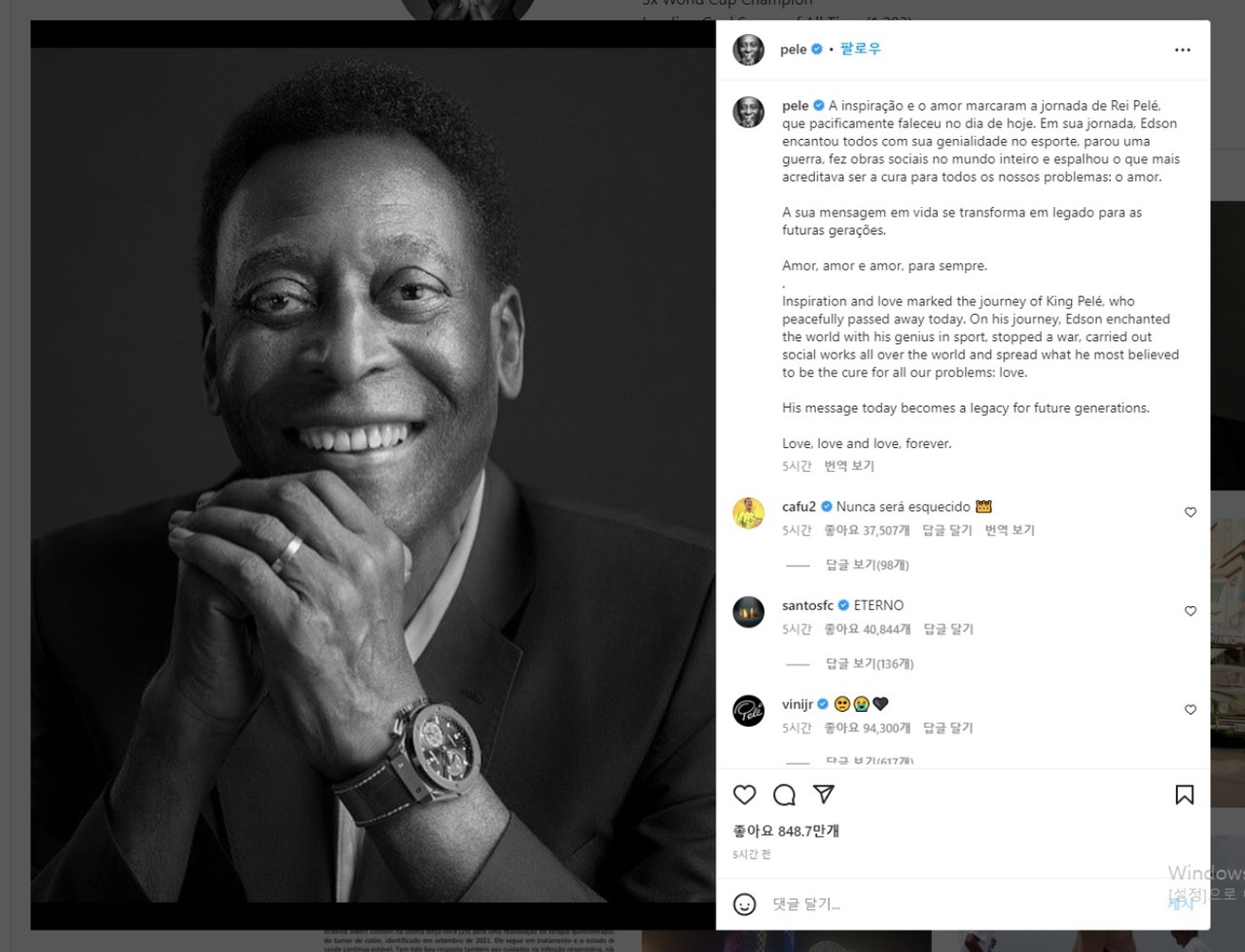 펠레의 인스타그램.
