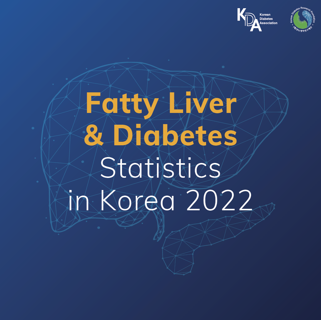 대한당뇨병학회 지방간연구회가 발간한 '지방간과 당뇨병 통계 2022'.