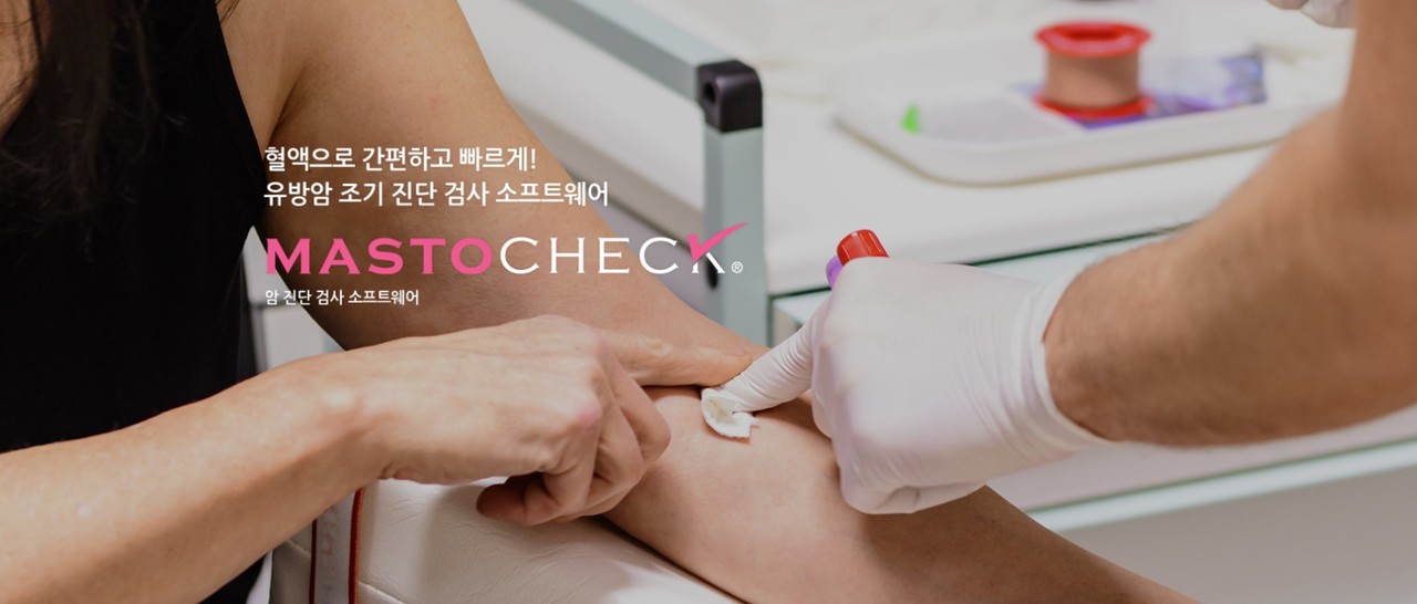 베르티스의 홈페이지에 공개된 유방암 진단 혈액검사 시스템 마스토체크 진행 장면.