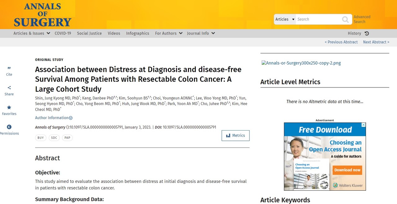 암 진단으로 인한 스트레스가 클수록 암 환자의 사망률 및 재발률이 증가한다는 연구결과를 게재한 'Annals of Surgery'.