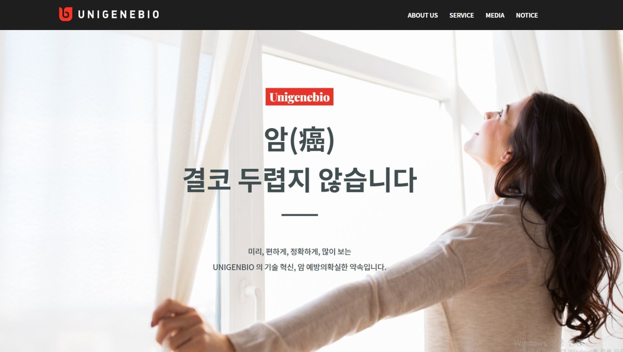 7대암 진단키트를 개발한데 이어 여성4대암을 동시에 진단할 수 있는 진단키트를 개발한 유니젠바이오 홈페이지.