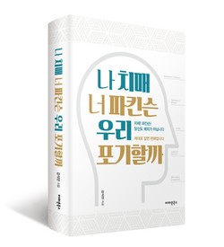 강석만 원장의 책 '나 치매 너 파킨슨 우리 포기할까' 표지.