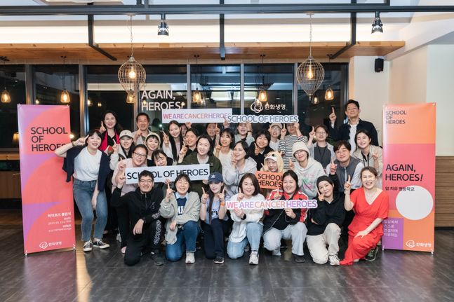 암 경험자 통합치유 커뮤니티 '스쿨 오브 히어로즈' 수료식이 제주시 1849라운지에서 열렸다. / 한화생명