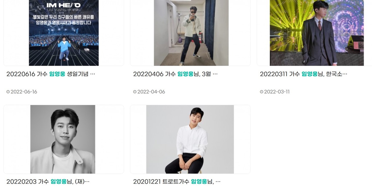 임영웅 씨가 한국소아암재단에 지속적인 기부활동을 하고 있음을 알리고 있는 재단 홈페이지.