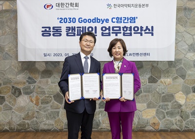 2030년까지 C형간염을 퇴치하기 위해 함께 노력하기로 한 대한간학회와 한국마약퇴치운동본부.