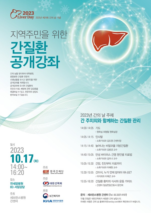 세브란스병원이 17일 지역 주민을 위한 긴질환 강좌를 무료로 개최한다. 