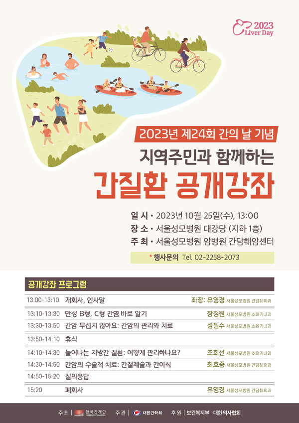 서울성모병원이 간의날을 맞아 일반인 대상 간건강 강좌를 25일 개최한다. 