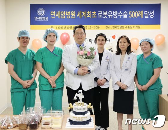 연세암병원 유방암센터가 세계 최초로 로봇 유방 수술을 500건 시행해 세계 최다 기록을 경신했다. 사진은 박형석 교수(왼쪽 세 번째), 양은정 교수(오른쪽 두 번째), 안지현 교수(오른쪽 세 번째)와 의료진들./연세암병원 제공