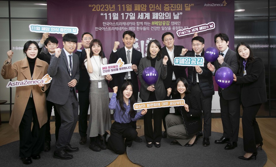 한국아스트라제네카는 ‘11월 폐암 인식의 달’을 맞아 ‘폐암공감 캠페인’을 개최했다. 14일 한국아스트라제네카 본사에 마련된 폐암공감 캠페인 포토월 앞에서 서울성모병원 종양내과 홍숙희 교수와 임직원들이 기념사진을 촬영하고 있다. / 한국아스트라제네카
