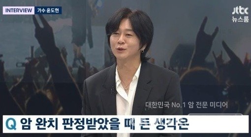 희귀암인 위말트림프종에서 완치됐다는 가수 윤도현이 26일 TV에 나와 암투병 과정에 대해 이야기를 했다./JTBC 캡처