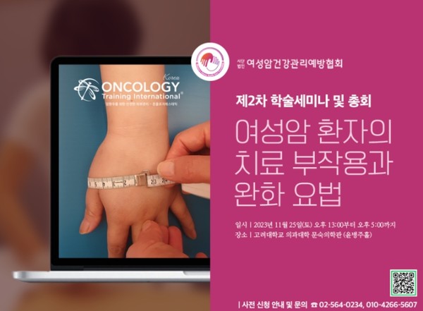 여성암건강관리예방협회 제2차 학술세미나 포스터.