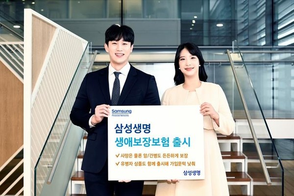 삼성생명은 16일부터 암과 간병에 대한 보장을 강화한 '삼성 생애보장보험'을 판매한다고 15일 밝혔다. 