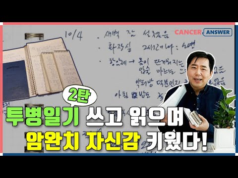 앎멘토링학교 6기 강의를 맡은 홍헌표 캔서앤서 대표는 대장암 3기 완치자로 자신의 암 치유 전략을 유튜브로 공개했다.
