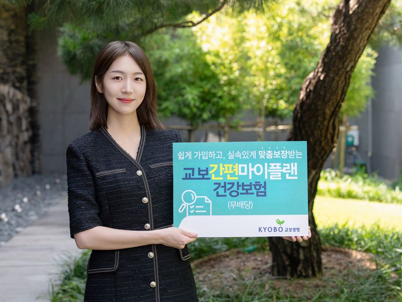 교보생명이 가입문턱을 낮추고 보장을 늘린 3N5 간편건강보험을 선보였다.