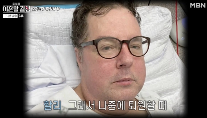 마약 투약 파문을 일으켰던 국제변호사 출신 방송인 로버트 할리가 최근 방송에 나와 악성말초신경초종양이라는 희귀암 투병 사실을 밝혔다./MBN‘한 번쯤 이혼할 결심’ 캡처