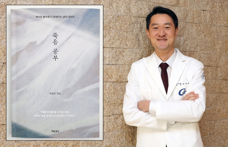 22년간 말기암, 파킨슨병 환자를 치료한 의사가 삶과 죽음에 대한 생각과 철학을 담아 책으로 펴냈다. 가천대 길병원 신경외과 박광우 교수의 에세이집 ‘죽음 공부’다./가천대길병원 제공