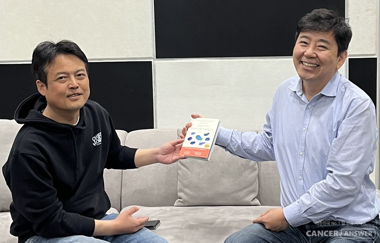 암과 삶을 대하는 그의 마음은 많은 암경험자들의 그것과 다르다. 체념하지도 않고 지나치게 부정적 감정에 빠지지도 않으면서 하루 하루의 삶을 치열하게 살아가는 그에게서 삶의 에너지가 느껴졌다. 