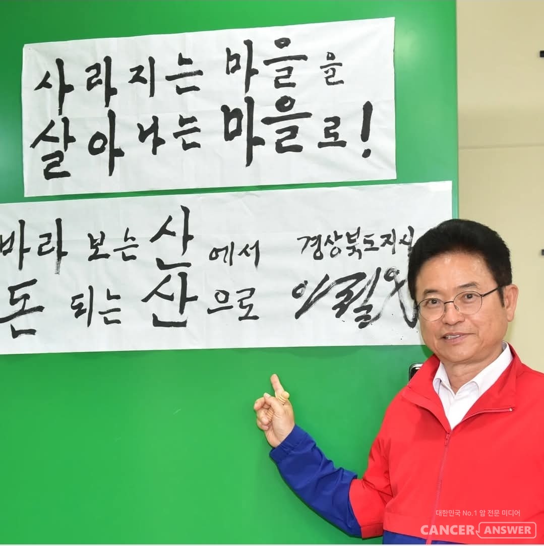 이철우 경북도지사가 최근 의료기관 검진에서 ‘급성 림프 혈액암’ 소견을 받았다고 경북도가 30일 밝혔다. 이 지사가 언급한 ‘급성 림프 혈액암’은 급성 림프구성 백혈병(Acute Lymphoblastic Leukemia, ALL)을 의미하는 것으로 보인다./이철우 지사 페이스북 캡처