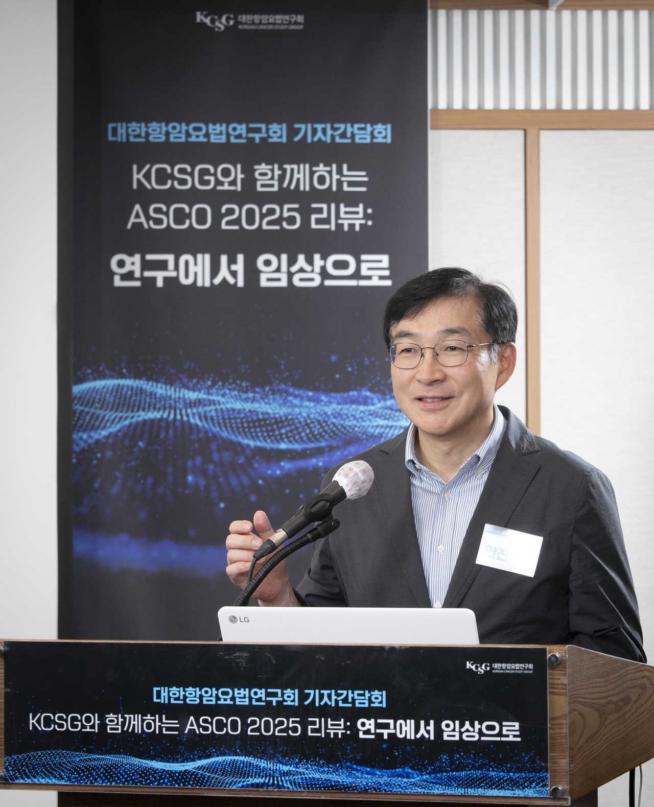 안진석 대한항암요법연구회 회장(삼성서울병원 혈액종양내과).