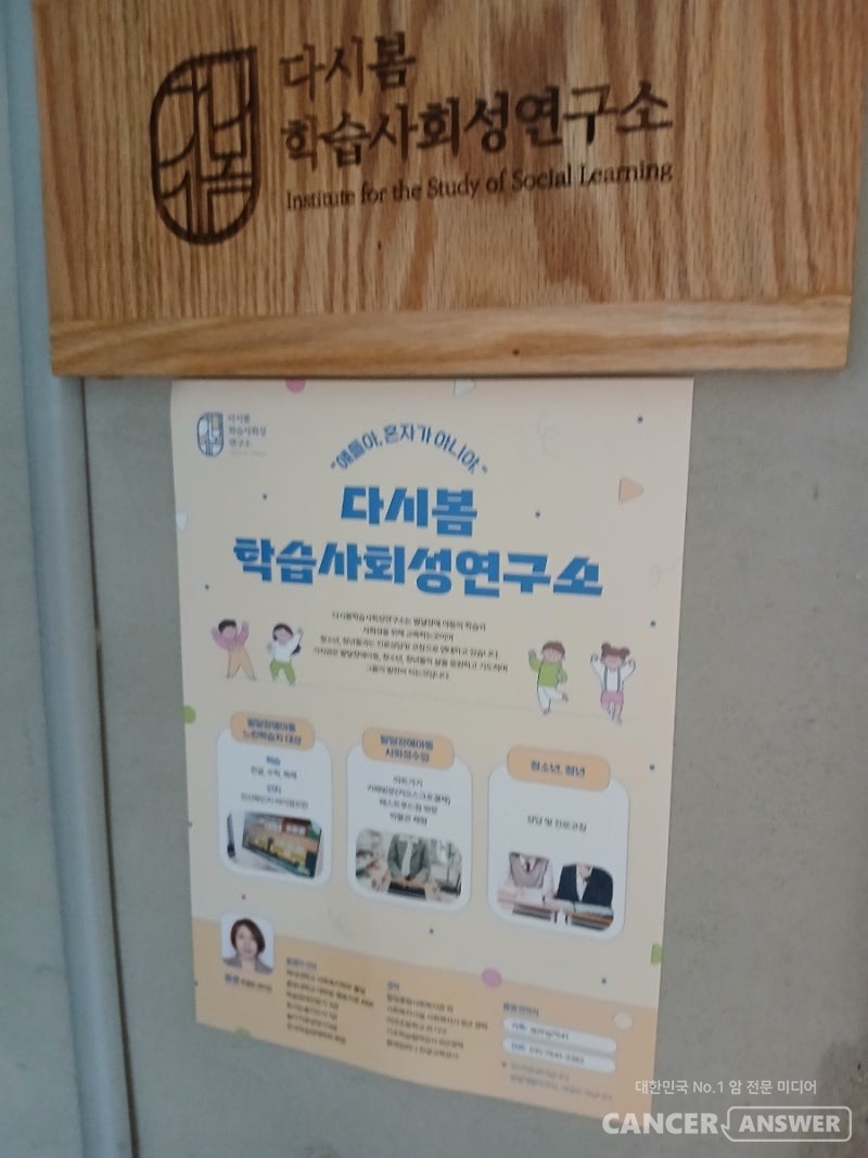 ​다시봄학습사회성연구소라는 이름에는 자폐 스펙트럼 아동과 청소년들이 자신들의 삶에 ‘다시 봄’을 맞이하게 해주고 싶다는 간절한 마음이 담겼다. 삶의 방향을 잃어버린 청소년들의 삶에도 다시 봄이 오기를 기다리고 기대한다./최엘림 제공