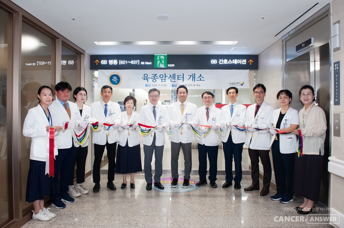 국립암센터(원장 양한광)가 지난 9일 육종암 환자들에게 최적의 맞춤형 치료를 제공하기 위한 ‘육종암센터’를 오픈했다. 육종암은 소아와 성인 모두에게 발생하는 희귀암 중 하나로, 진단과 치료 과정에서 다학제적 협력이 필수적인 암종이다./국립암센터 제공