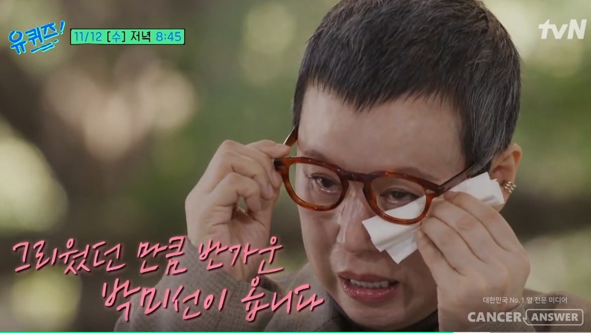 유방암 투병으로 활동을 중단했던 방송인 박미선 씨가 10개월 만에 근황을 공개했다. 박씨는 지난 2월 유방암 초기 진단을 받고 방송활동을 중단한 채 치료를 받아왔다./tvN '유 퀴즈 온 더 블록' 캡처